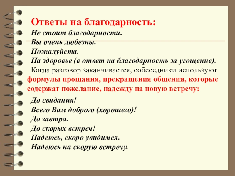 Этикетные формы обращения проект 6 класс