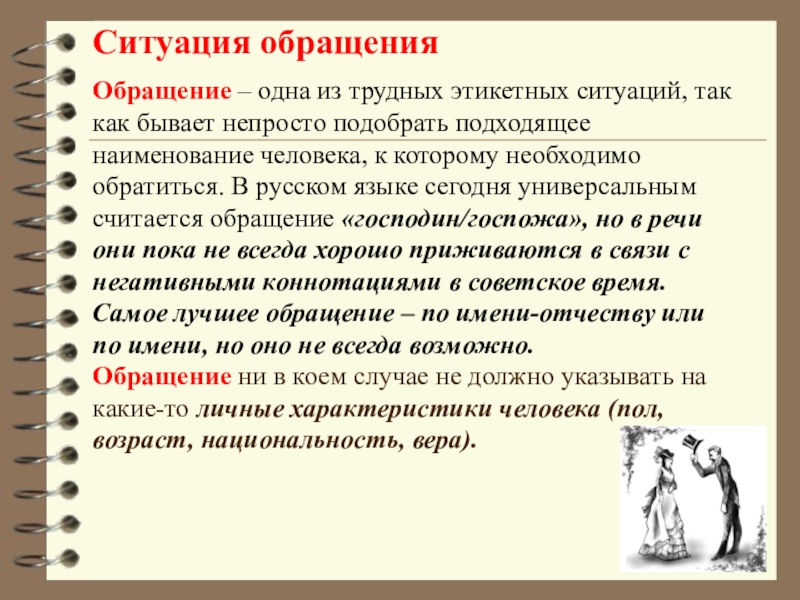 Обращения в русском речевом этикете проект 7 класс