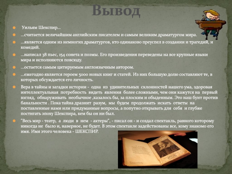 Шекспир жизнь и творчество презентация 9 класс