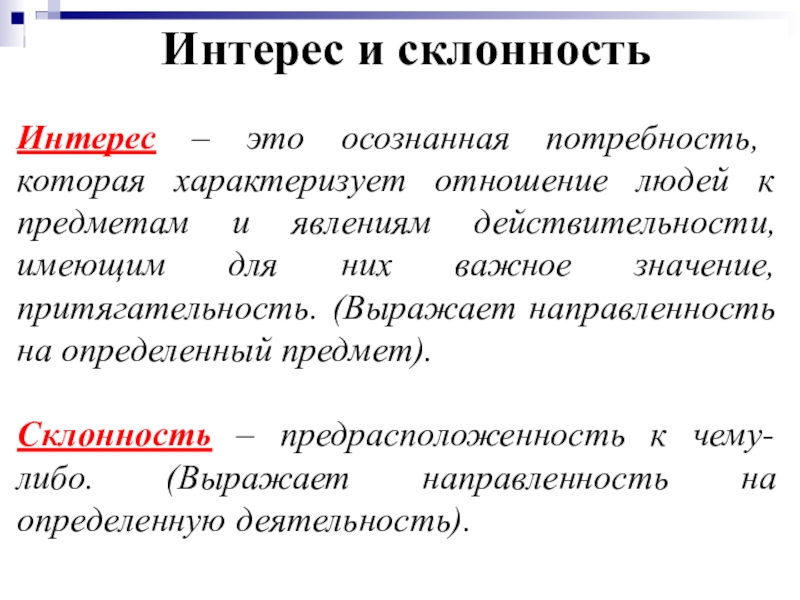 Потребности и интересы обществознание егэ презентация