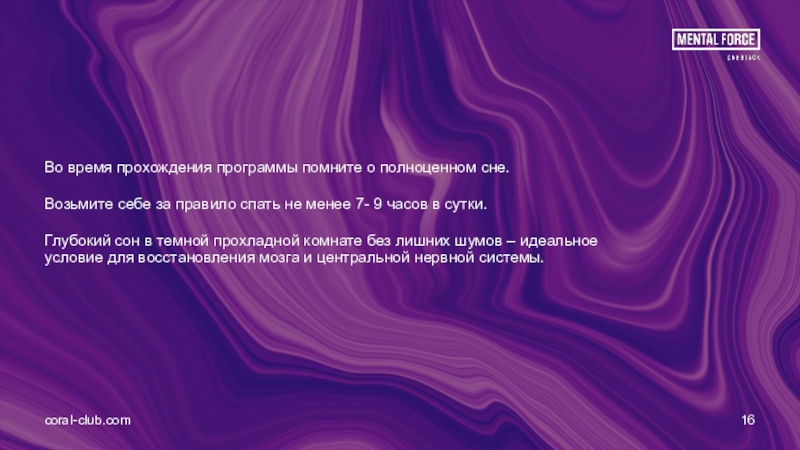 Вселенная это чей то мозг. Наша Вселенная это чей то мозг. Корал клуб для поддержания когнитивных функций Mental Force.