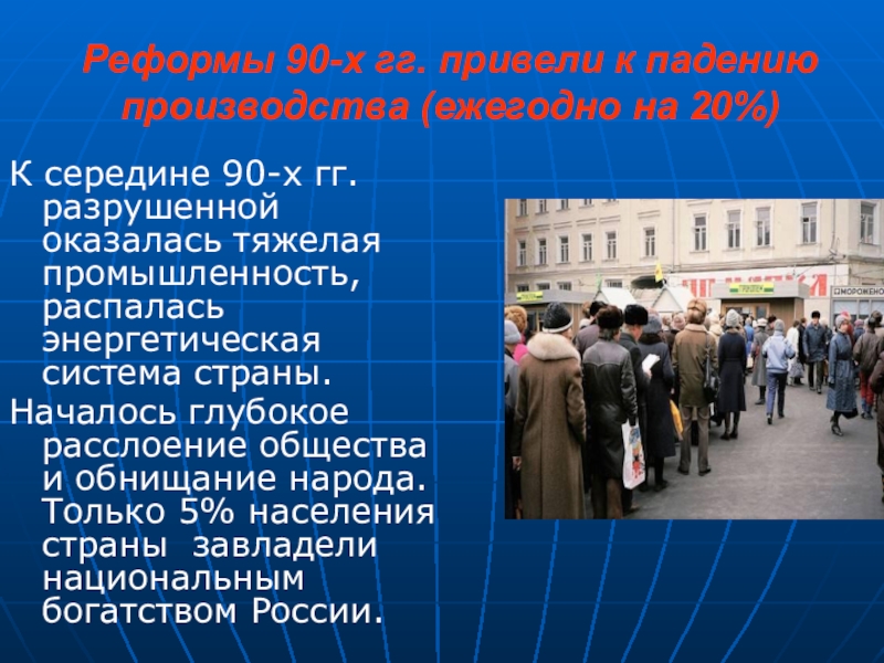 Россия в 1990 годы презентация