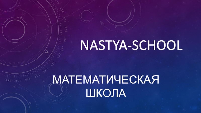 Nastya-school