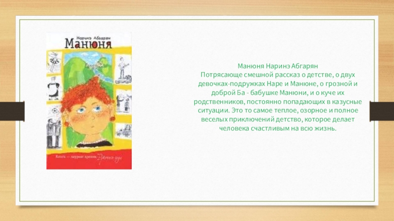 Почему у манюни нет мамы. Манюня стих. Манюня это какое имя. Манюня имя. Манюня Желудкова Жук.