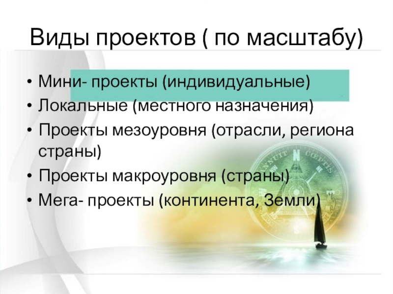 Что такое назначение. Проекты макроуровня. Проекты мезоуровня. Чаще всего мегапроекты имеют следующие проблемы:. Мини проект пример.