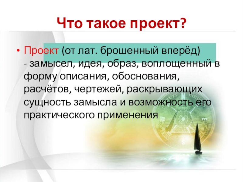 Что такое проект простыми словами