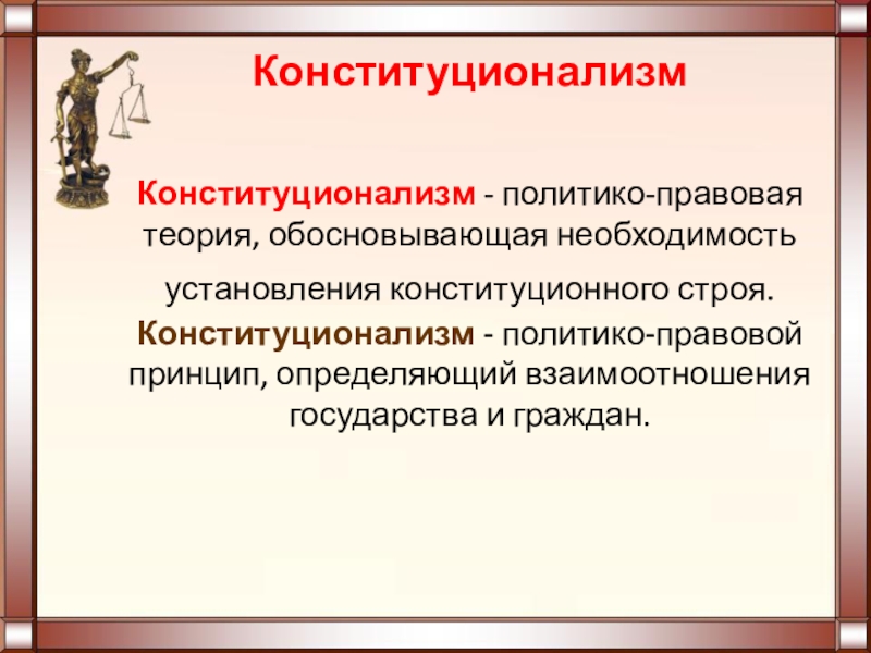 Обоснуйте необходимость правового