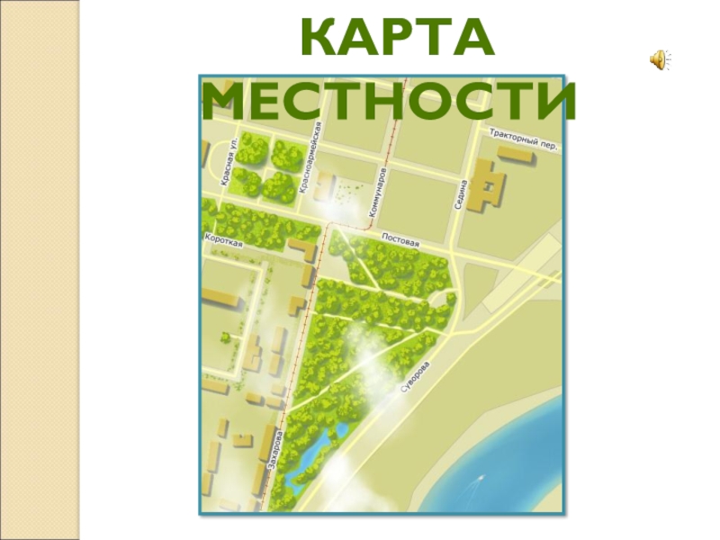 Карта местности синоним