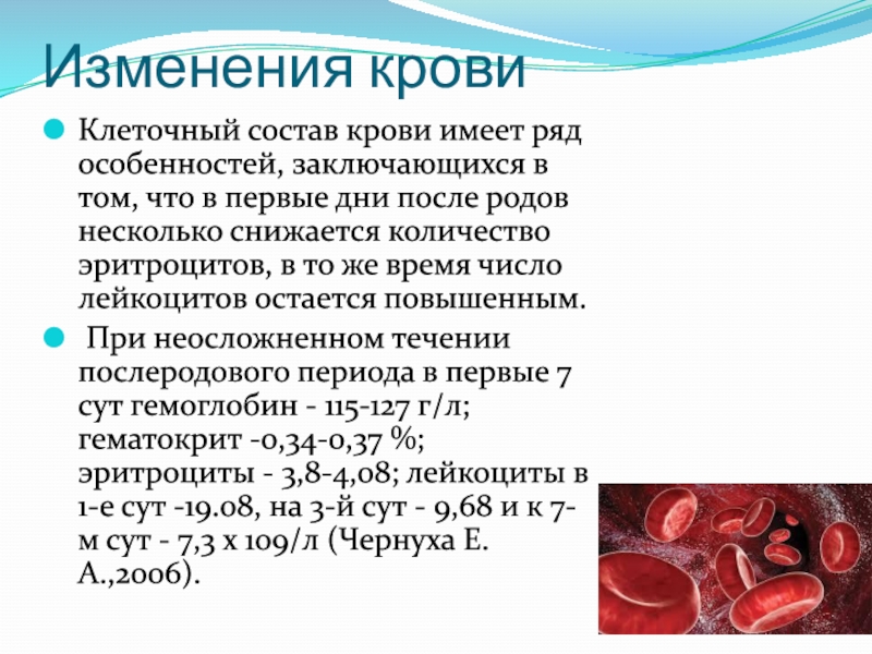 Изменения в крови причины. Изменения в крови. Изменение состава крови. Изменение клеточного состава крови. Причины изменения состава крови.