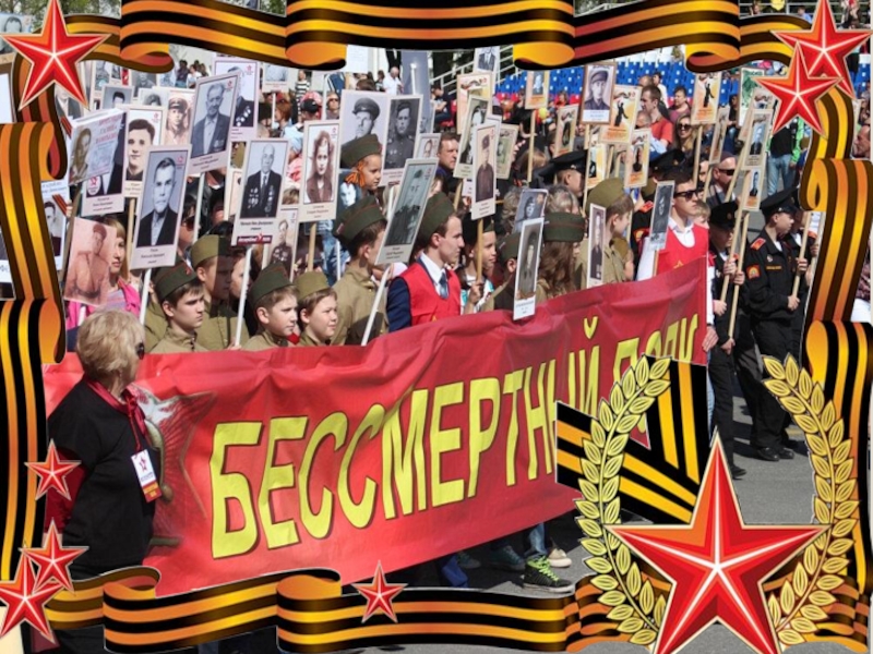 Бессмертный полк 2020 - ч. 10 Герой Советского Союза