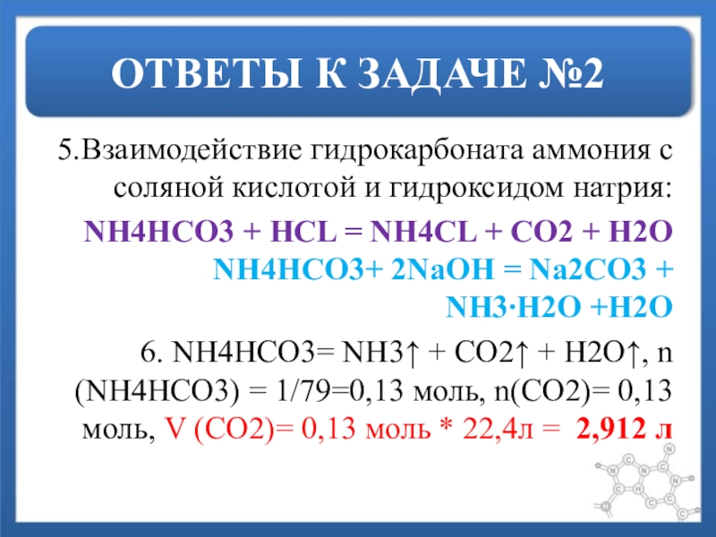 Соляная кислота и гидроксид аммония реакция