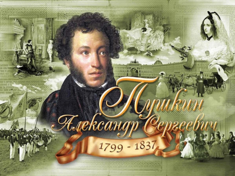 Презентация Пушкин