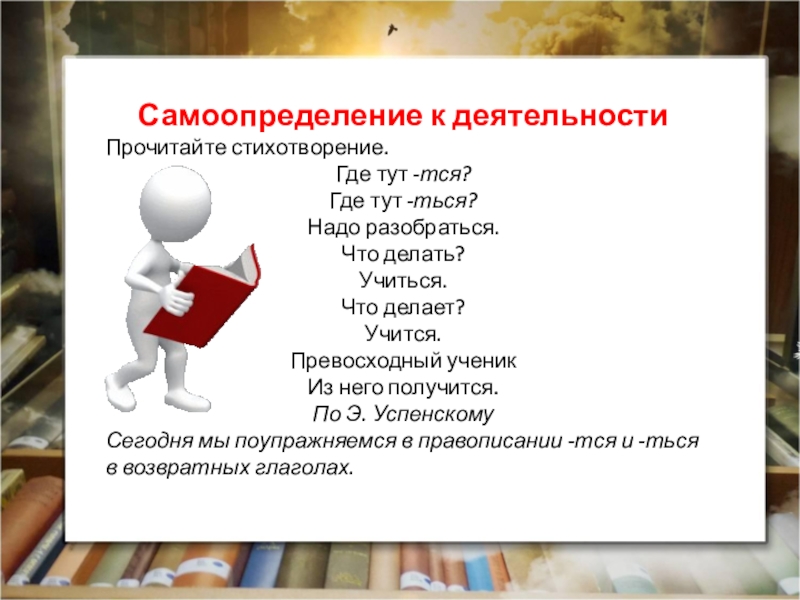 Правописание возвратных глаголов 4 класс школа россии технологическая карта