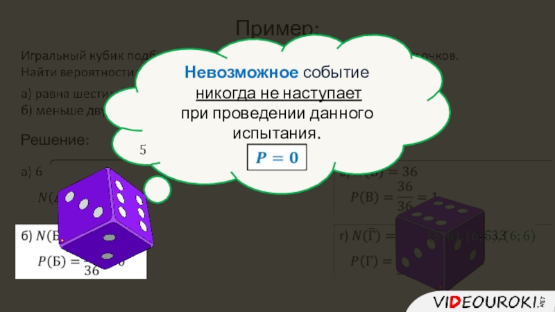 Решение практических задач с применением вероятностных методов презентация