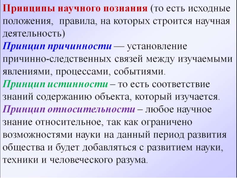 Схема особенности научного познания