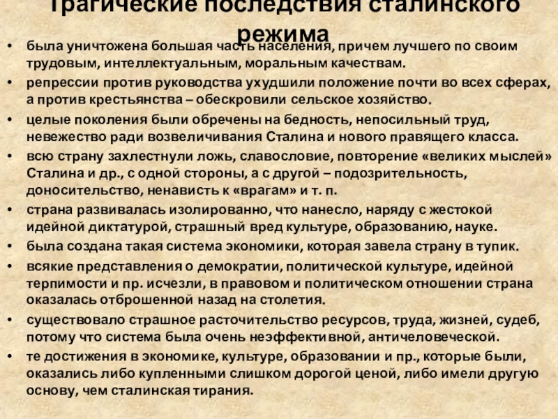 Сталинский режим истоки сущность последствия проект