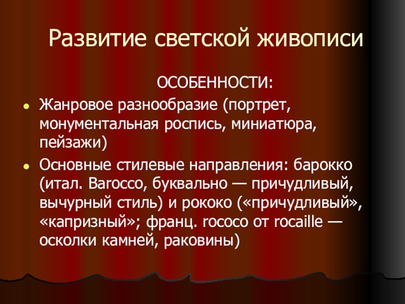 Жанровое многообразие творчества толстого. Особенности жанровой живописи. Жанровое разнообразие. Жанровое разнообразие европейского. Жанровые особенности Думы.