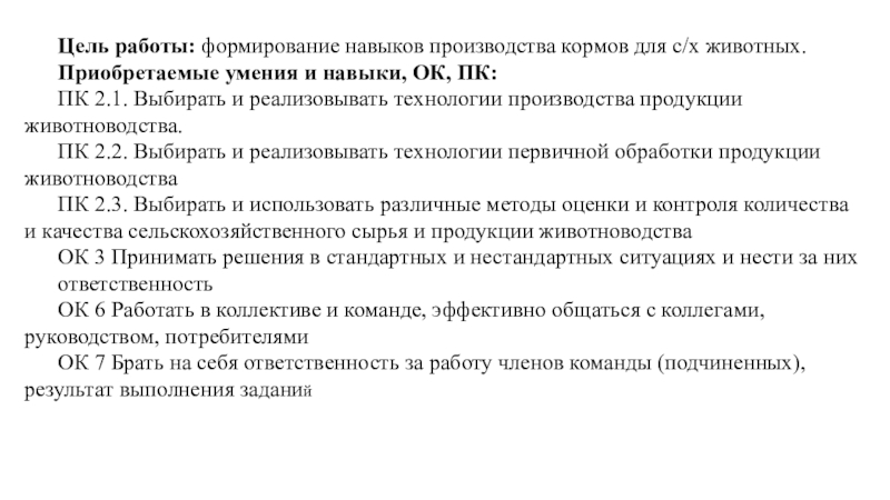 Навык производства. Методы определения качества продукции животноводства. Методы оценки качества продукции животноводства. Оценка качества с/х производства. Навыки производства товара.