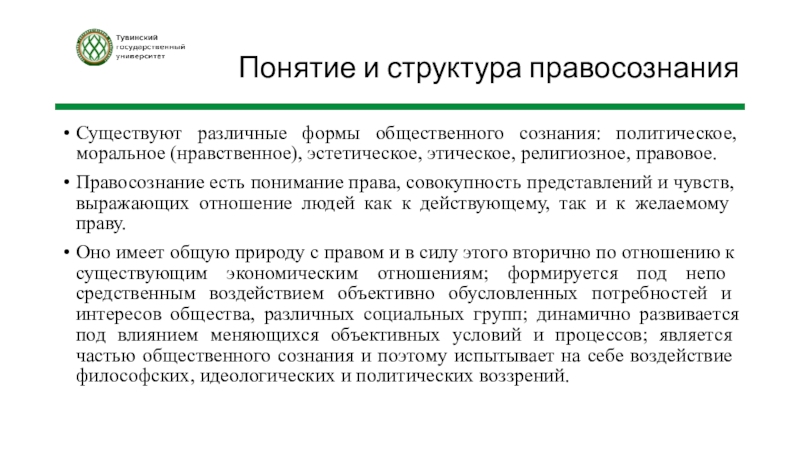 Правосознание понятие. Правосознание студентов.