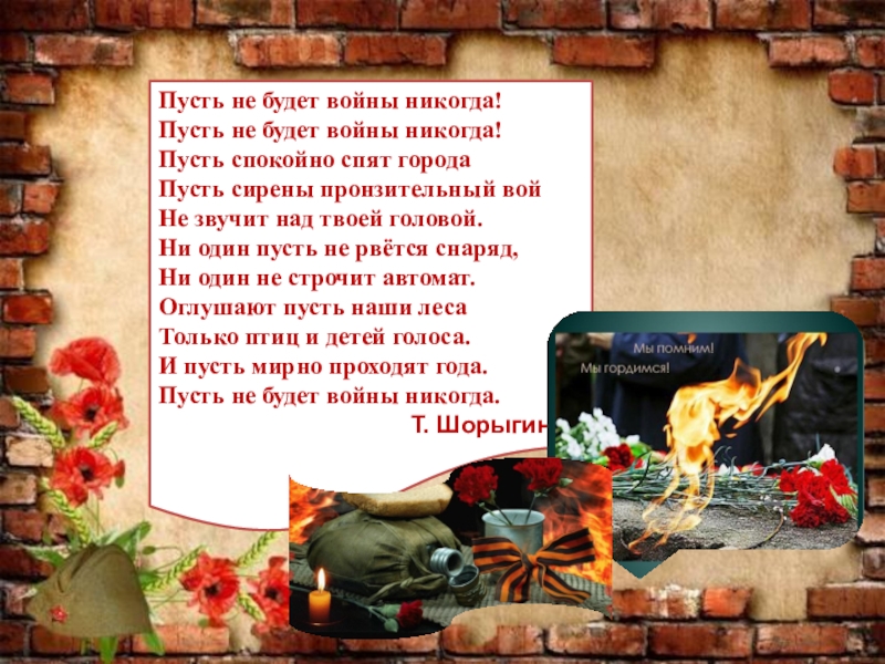 Презентация пусть не будет войны никогда