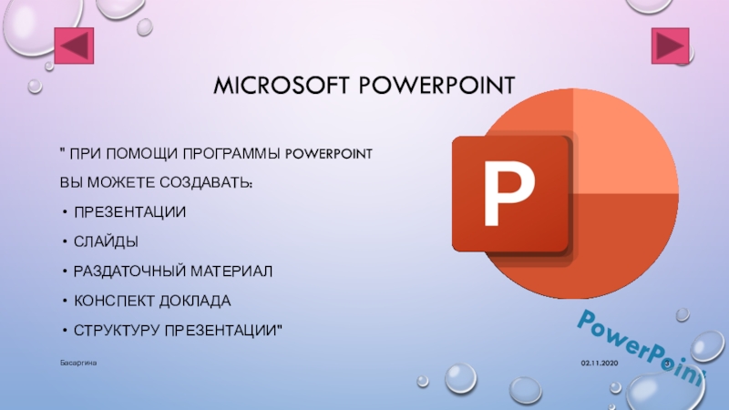 Подготовка презентаций знакомство с пакетом microsoft powerpoint