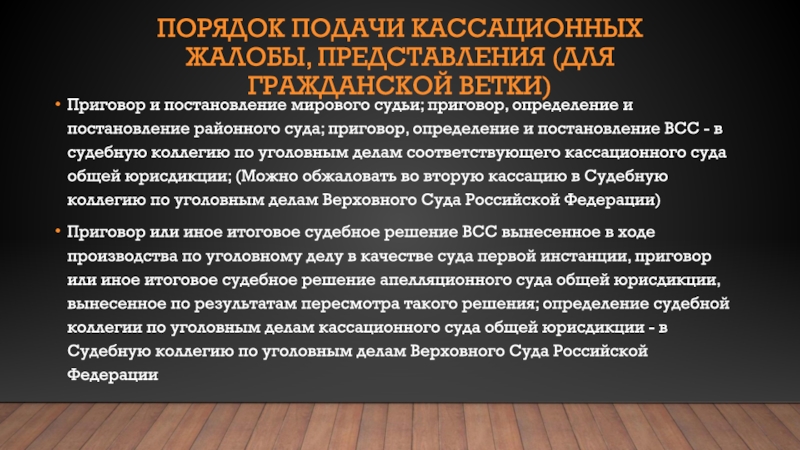 Порядок обжалования решения мирового судьи по гражданскому делу схема