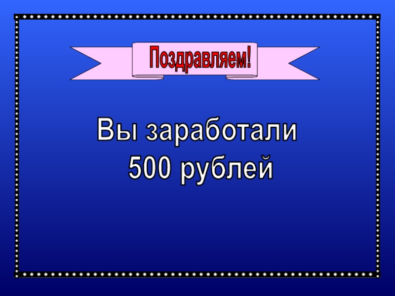 Презентация по истории россии 7 класс своя игра презентация