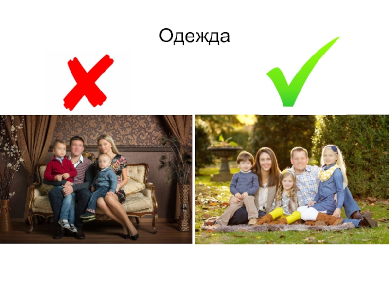 Сегодня на занятии: Одежда Одежда