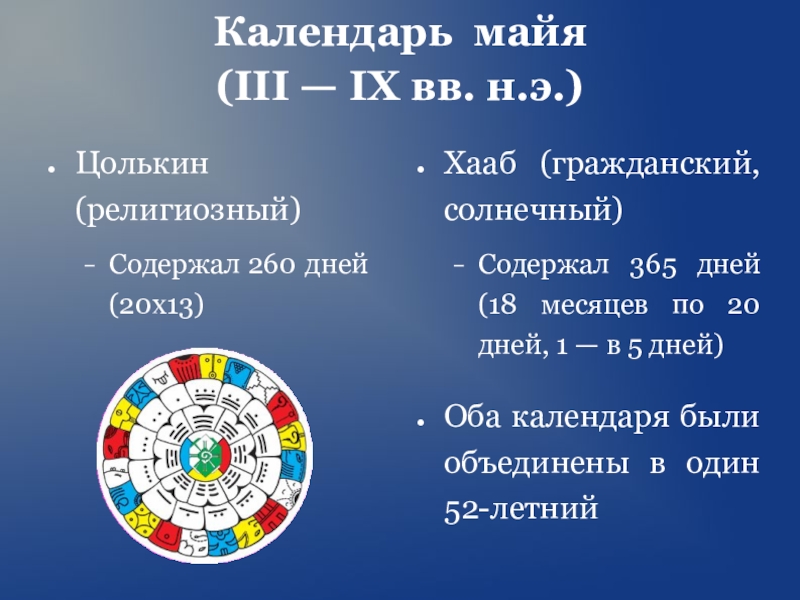 История календаря. История календаря презентация. Календарь для презентации. История календаря 6 класс 8 вид. Тамильский календарь презентация.