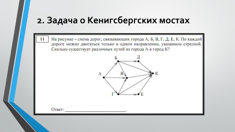 Понятие графа в математике презентация