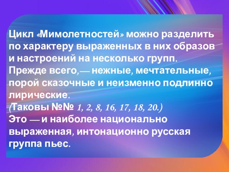 Фортепианный цикл. Цикл Мимолетности Прокофьева. Фортепианный цикл «Мимолётности». Фортерианный циклы Прокофьева. С. С. Прокофьев. Фортепианный цикл «Мимолётности».