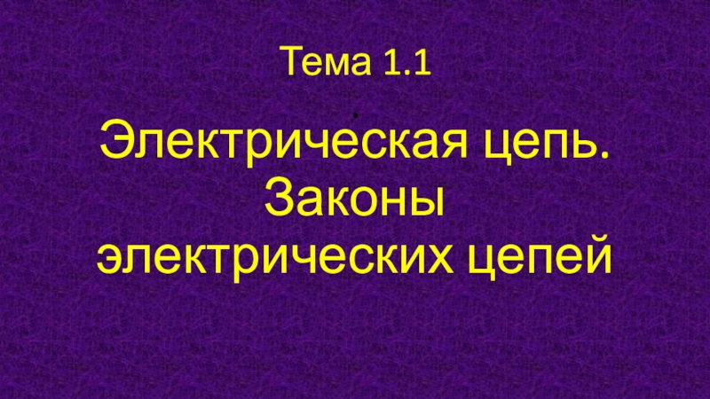 Тема 1.1