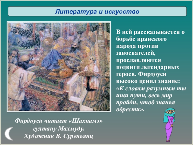 Наука как источник знания о человеке и человеческом однкнр 6 класс презентация