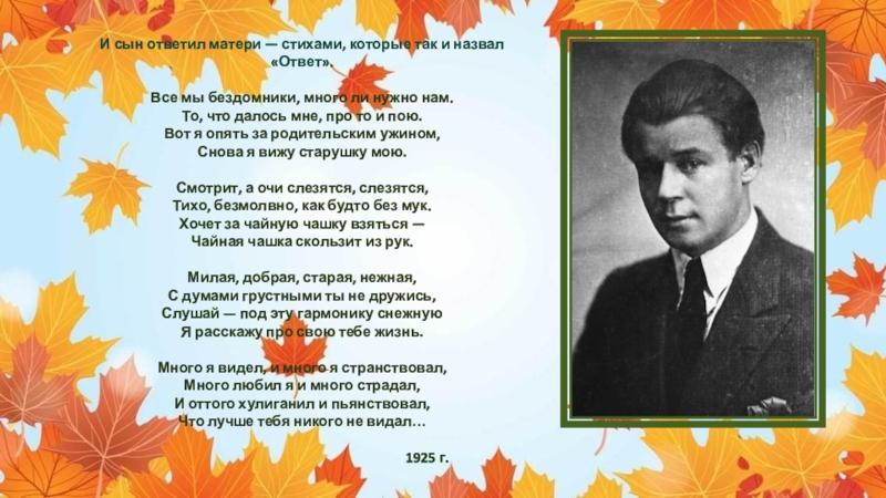 Многие поэты писали о матерях в стихотворениях. Посвящение Татьяне в стихах. Образ матери в лирике Есенина картинки. Есенин стихи о матери.