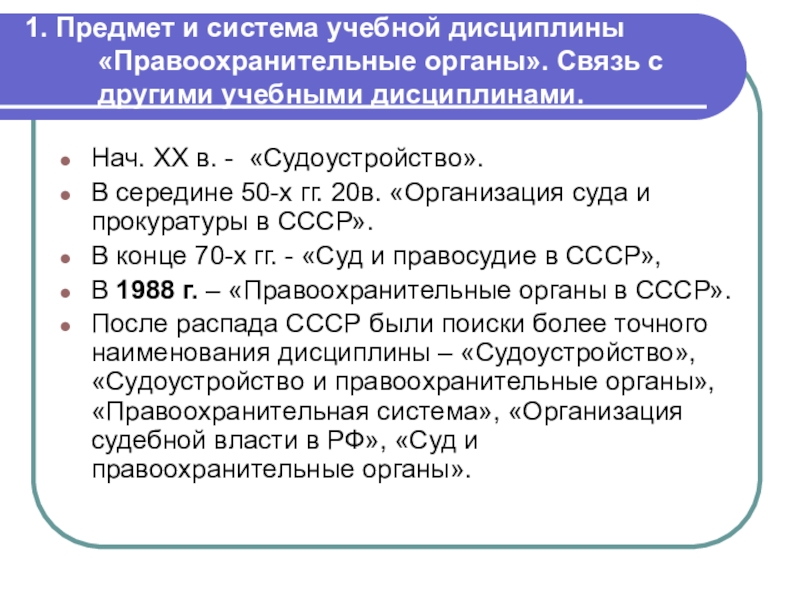 Судебная практика как источник дисциплины