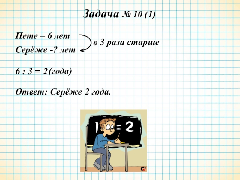 Вите 7 лет лене 10 лет на сколько лет лена старше чем витя схема