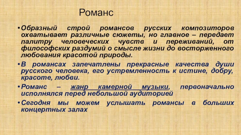 Презентация образы романсов и песен русских композиторов