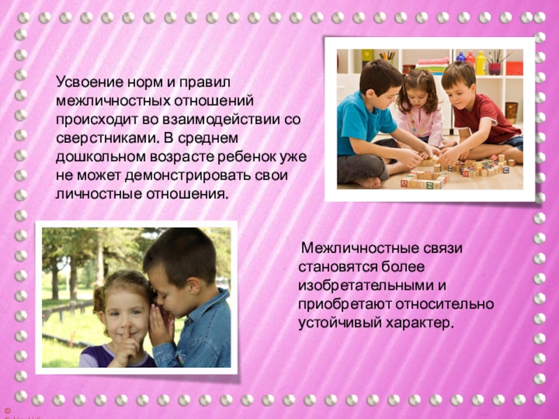 Доклад: Общение ребенка со сверстниками в дошкольном возрасте