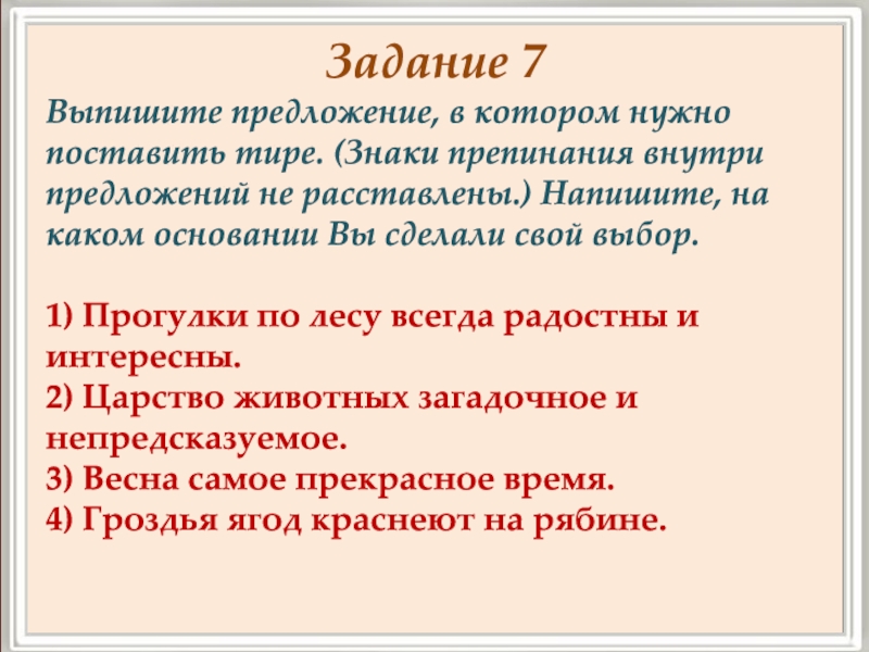 Выписать предложения поставить тире. Выпишите предложение в котором нужно поставить тире.