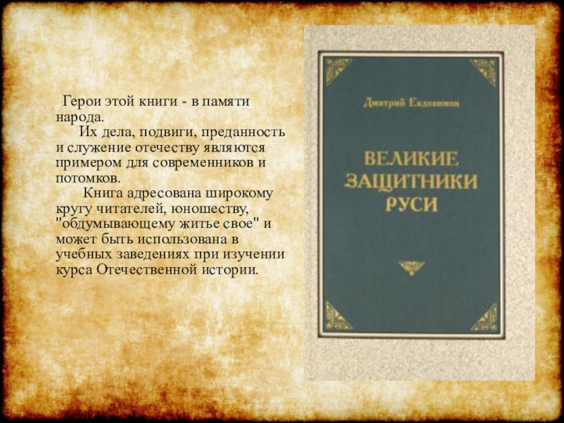 Примеры преданности родине. Первая книга потомков солнца.