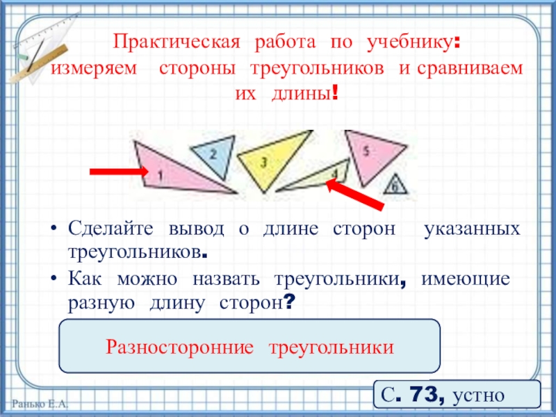 Виды треугольников по длине сторон 3 класс