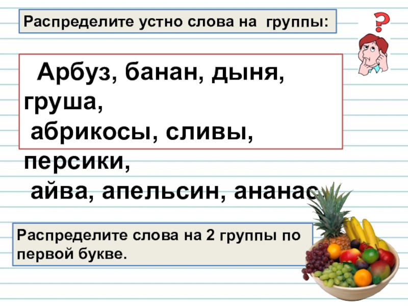 Русский язык распредели слова. Распределить слова по группам. Распределить слова на группы. Распредели слова по группам. Распредилити слова по группа.