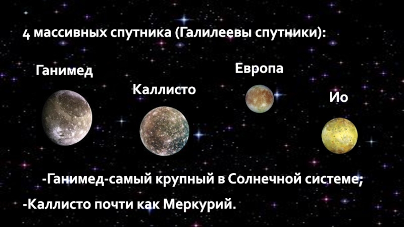 Спутник каллисто презентация