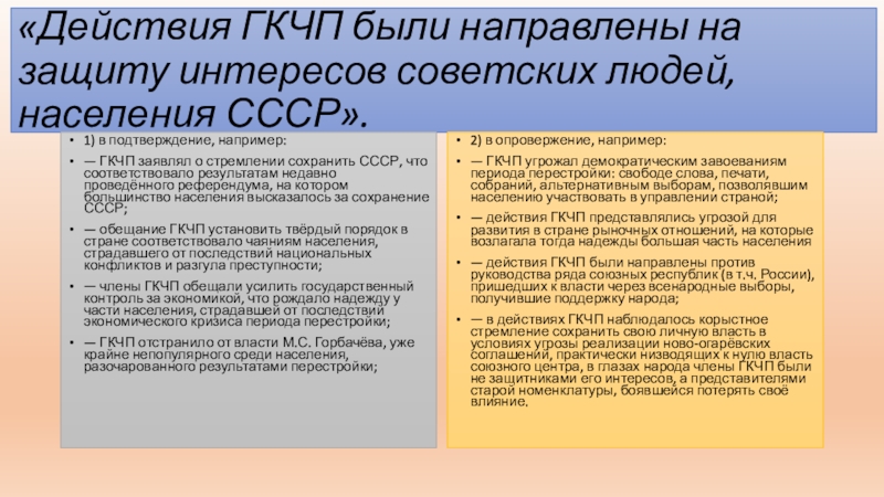 Презентация государство и право в период перестройки