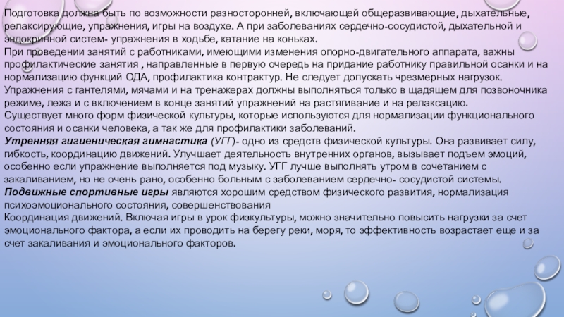 Заболевания физической культуры. Профилактика профессиональных заболеваний физкультура. Упражнения для профилактики профессиональных заболеваний. Методы физического воспитания для профессиональных заболеваний. Физическая культура в профилактике сердечных заболеваний.