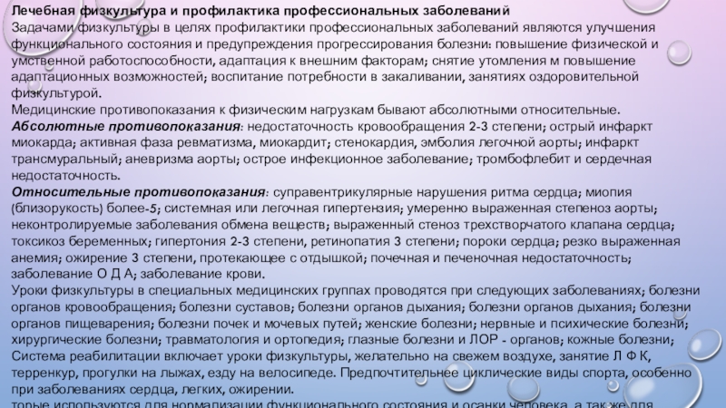 Профилактика профессиональных заболеваний и травматизма средствами физической культуры проект