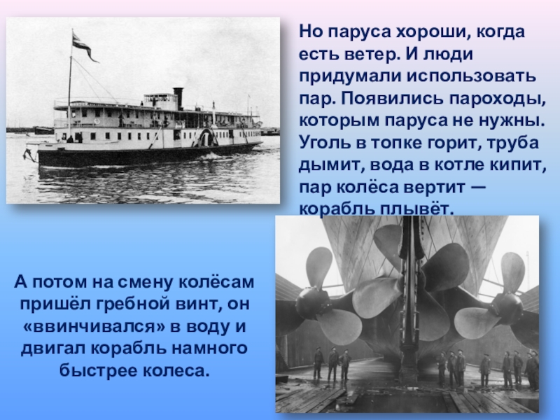 Как назвать пароход. Первый винтовой пароход. Названия пароходов. Когда появились пароходы. Пароход с гребным колесом.