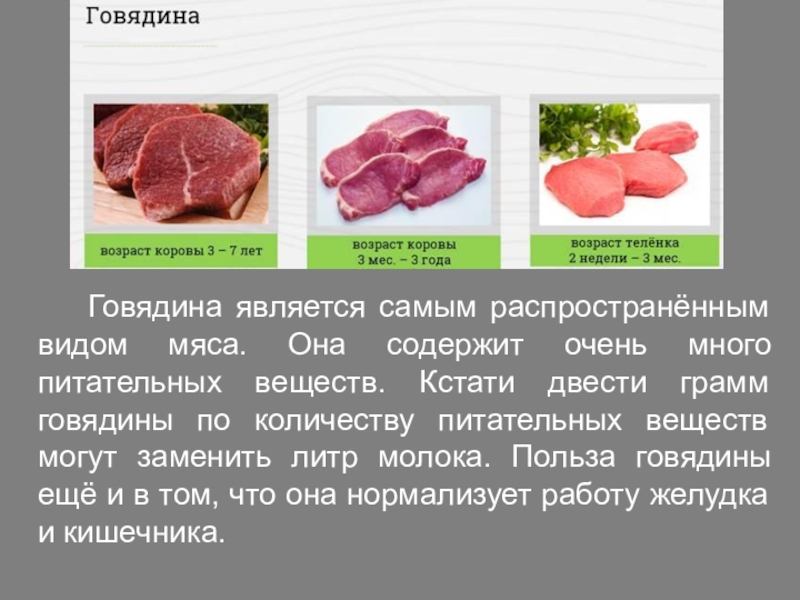 Сколько мяса в в говядине