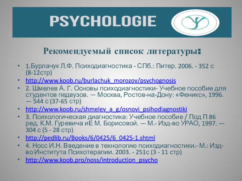 Учебное пособие: Основы психодиагностики