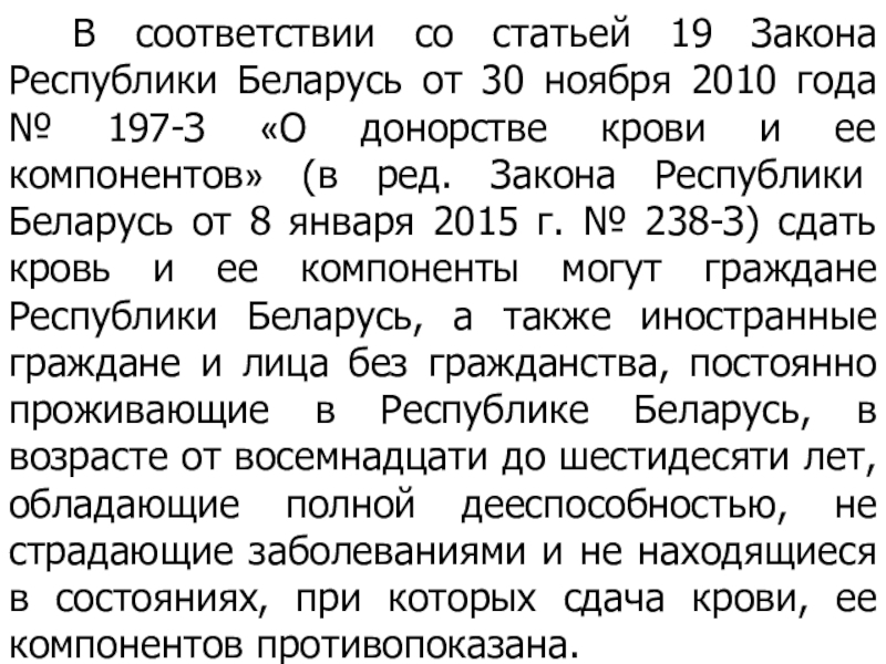 19 фз 226. Закон Республики Беларусь. В соответствии со статьей.